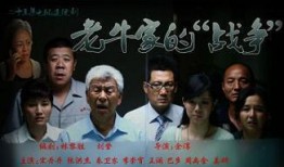 老牛家在线观看,在线观看，重温温馨家庭故事